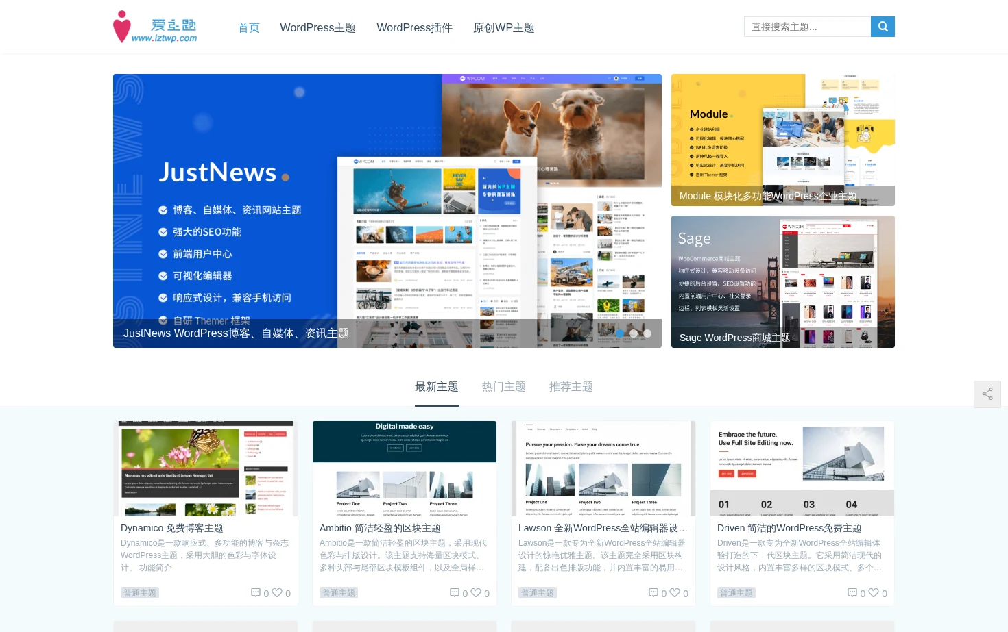 爱主题 页面快照